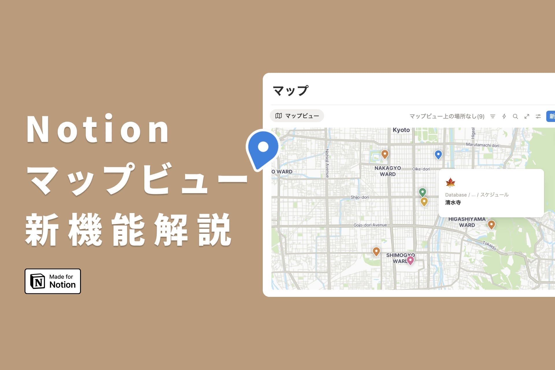 Notionに”マップビュー”が新登場！Googleマップも開けるように