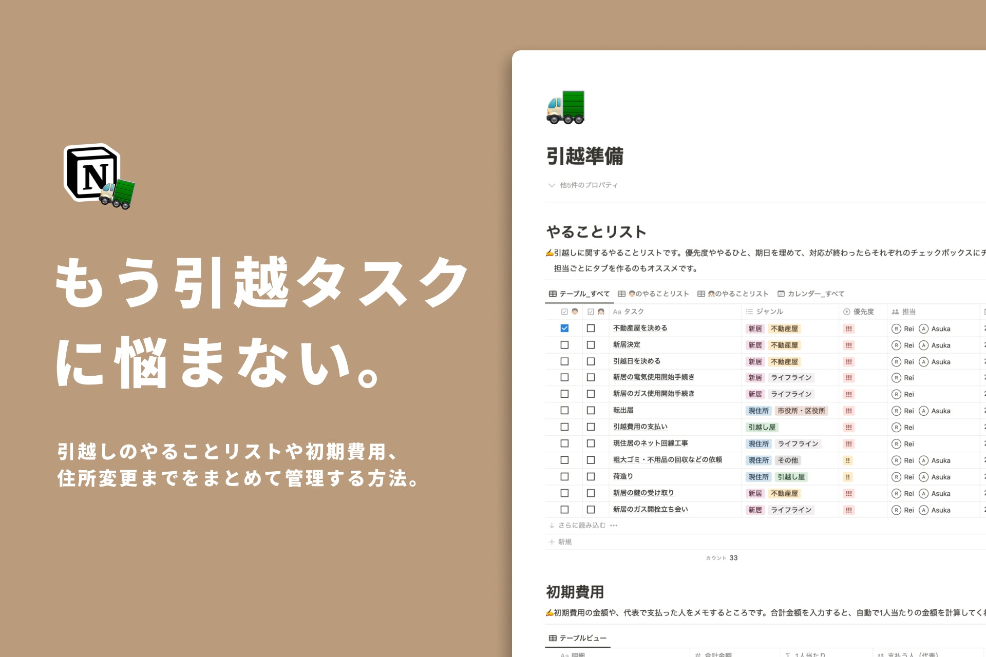 【テンプレあり】Notionで引越しが楽になった話。