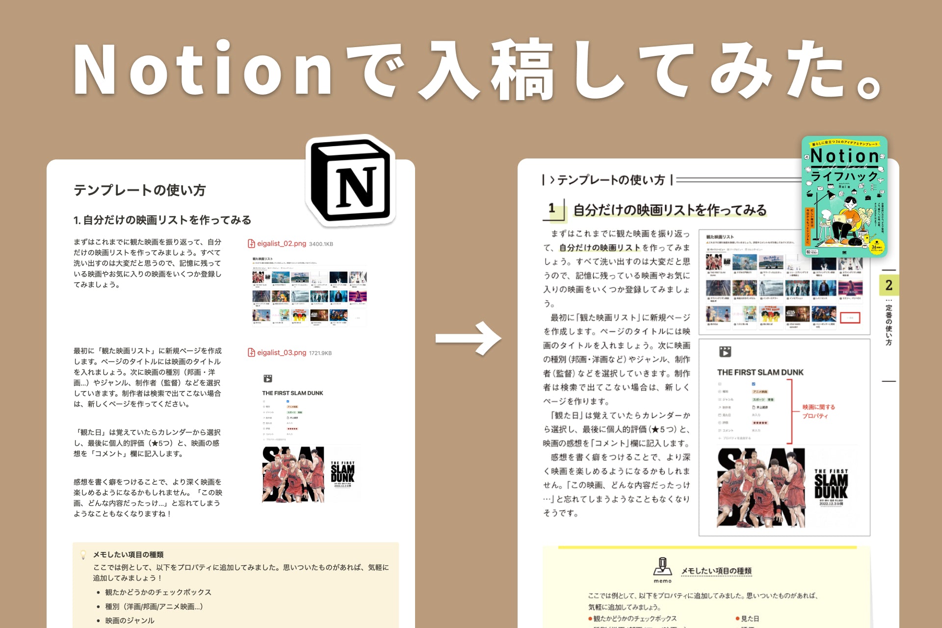 NotionでNotionの本を作った話。