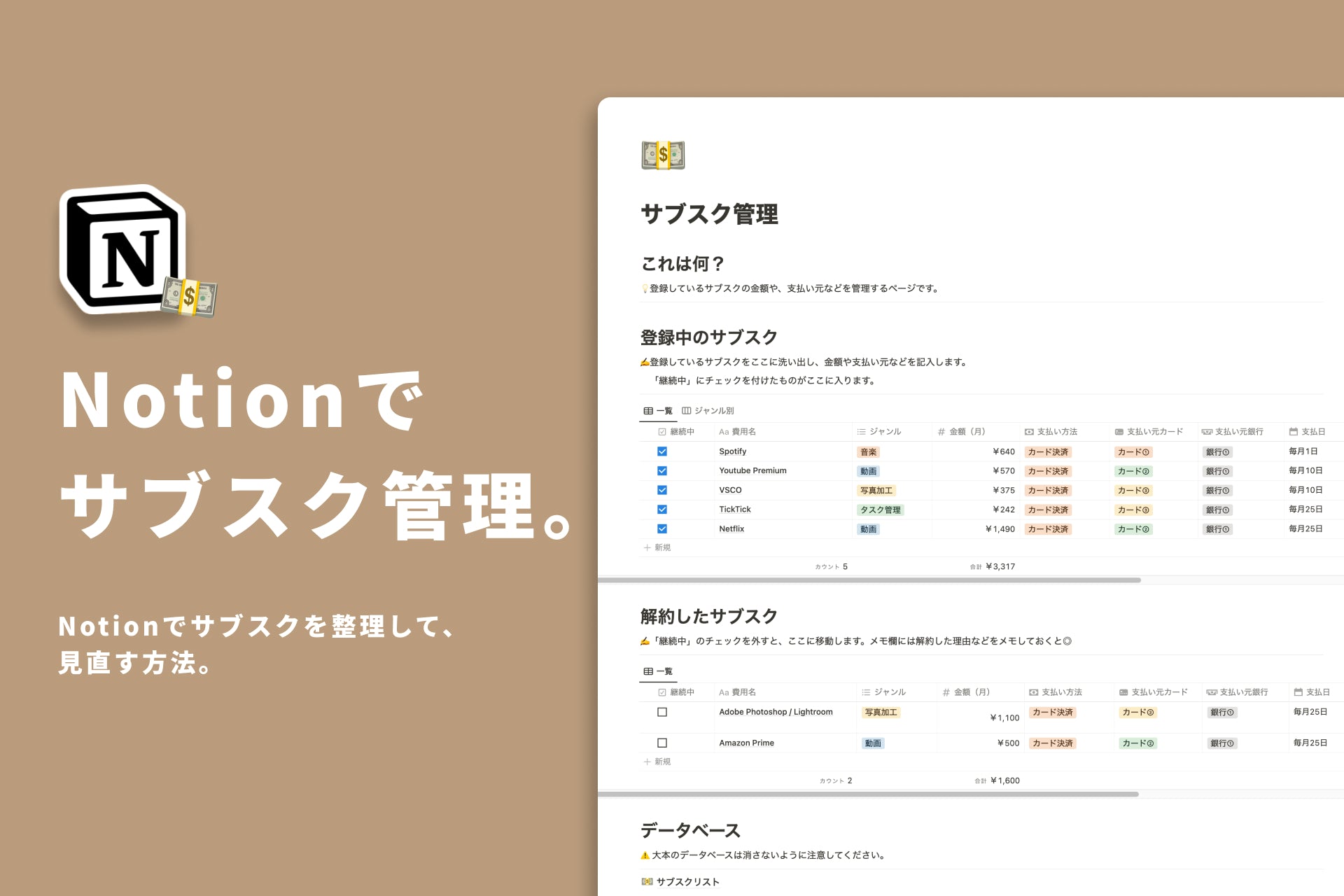 Notionでサブスクを整理したら、無駄遣いが減った話。