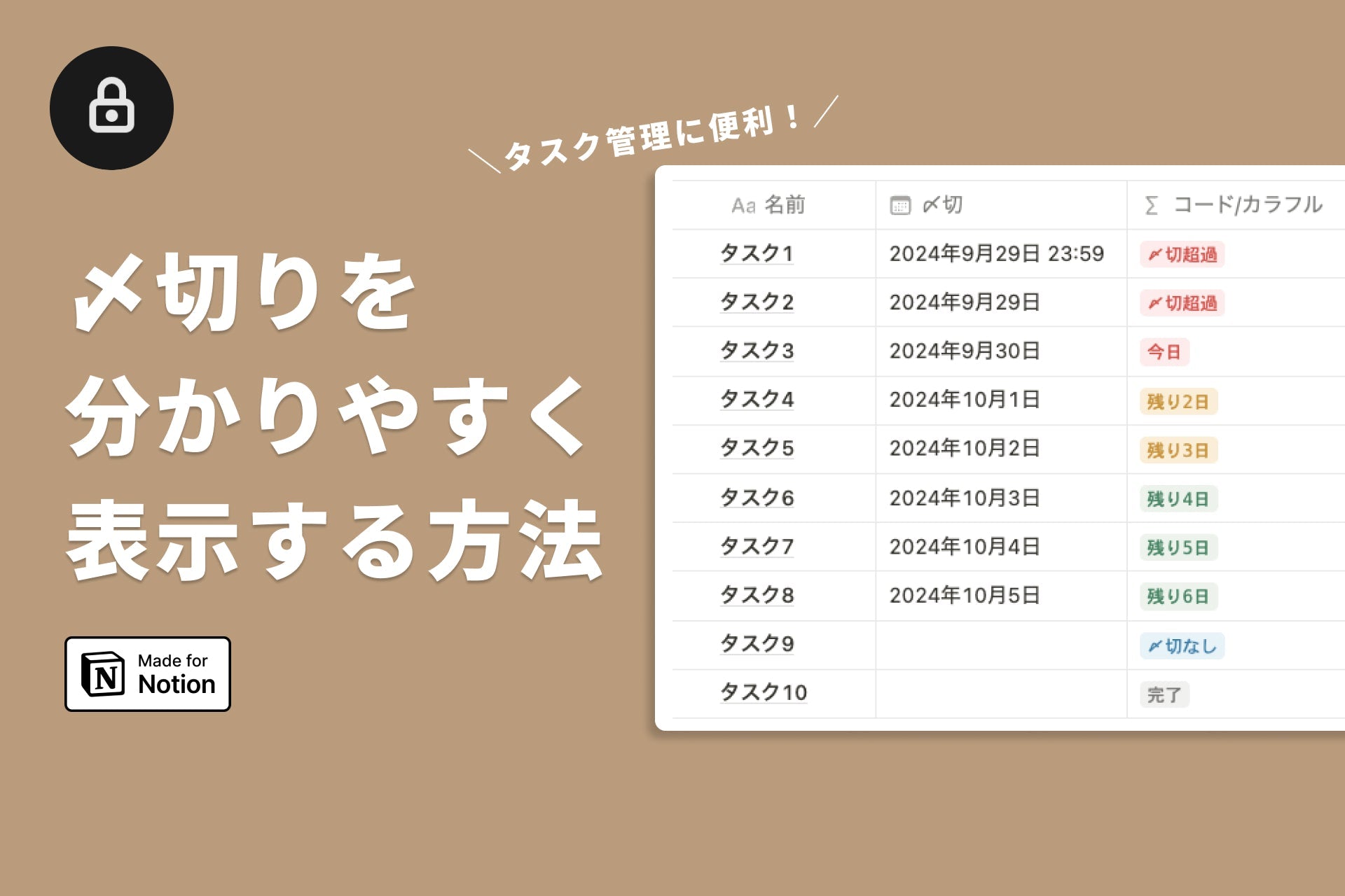 Notionでのタスク管理に！数式で〆切を表示する方法