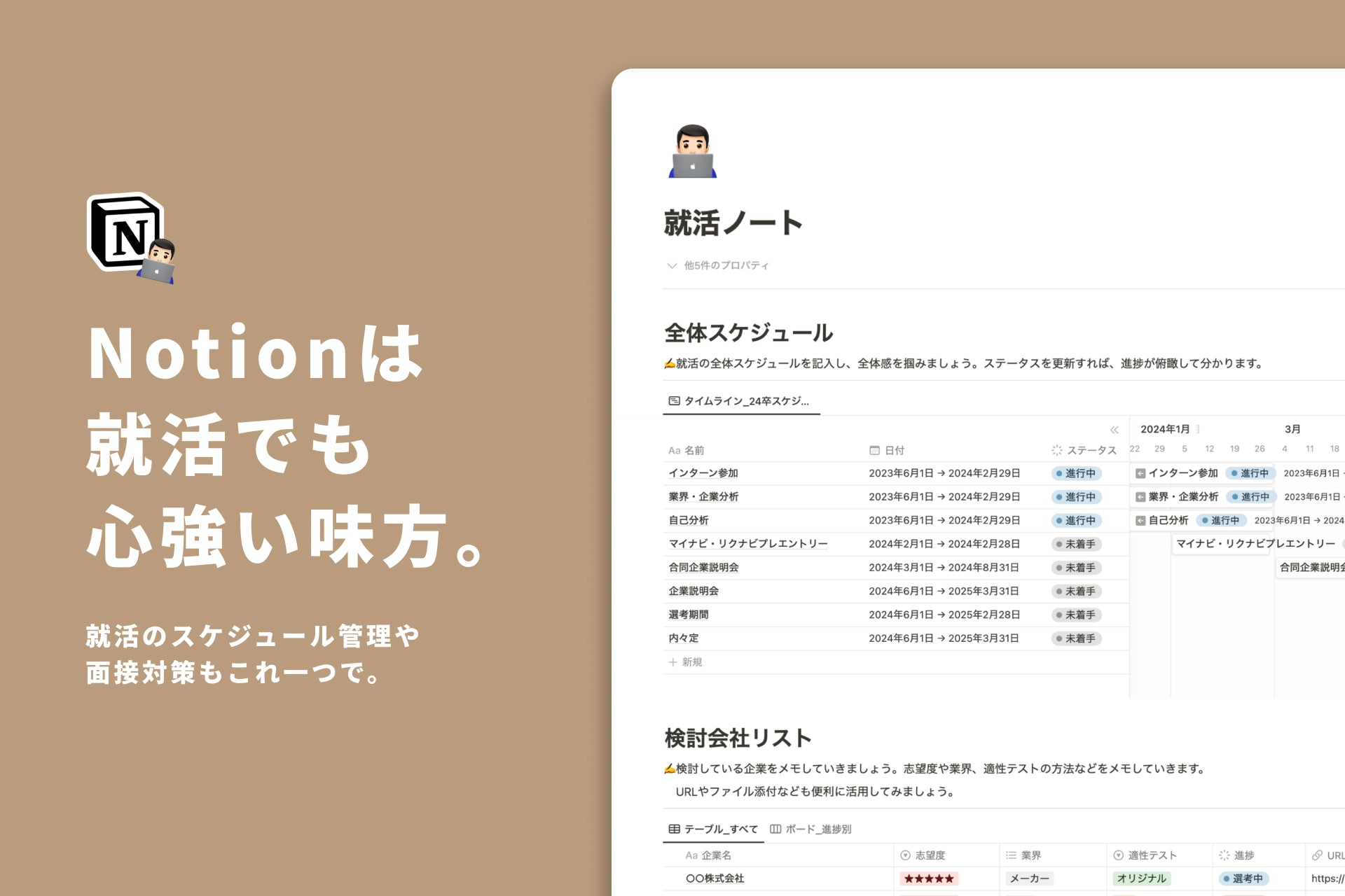 【テンプレあり】忙しい就活の味方になるNotionテンプレを解説します。