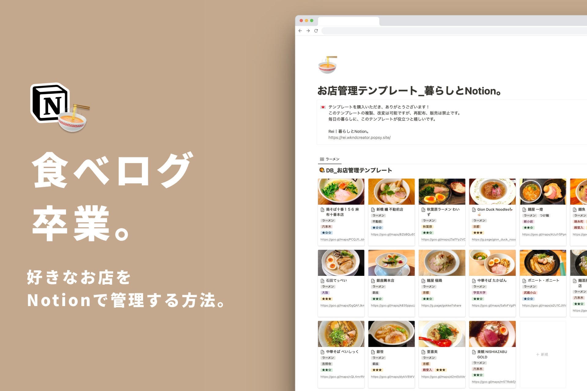 好きなお店をNotionで管理する方法。