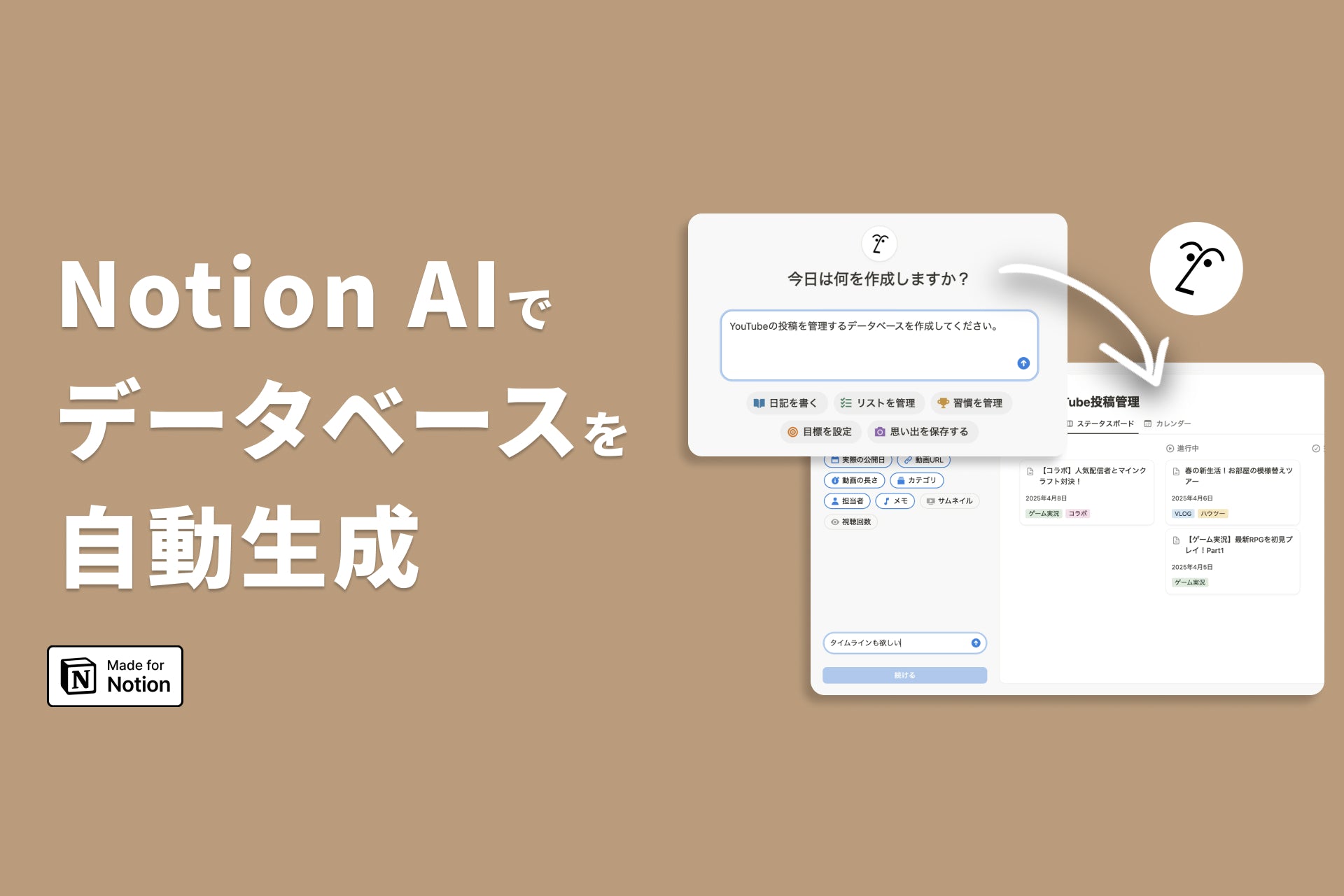 Notion AI新機能！データベースを自動で作成する方法
