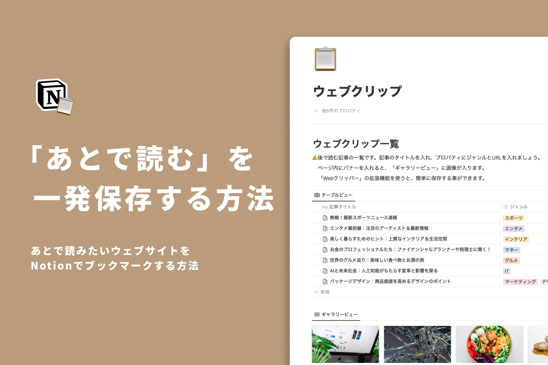 あとで読みたいウェブサイトを、Notionでブックマークする方法。