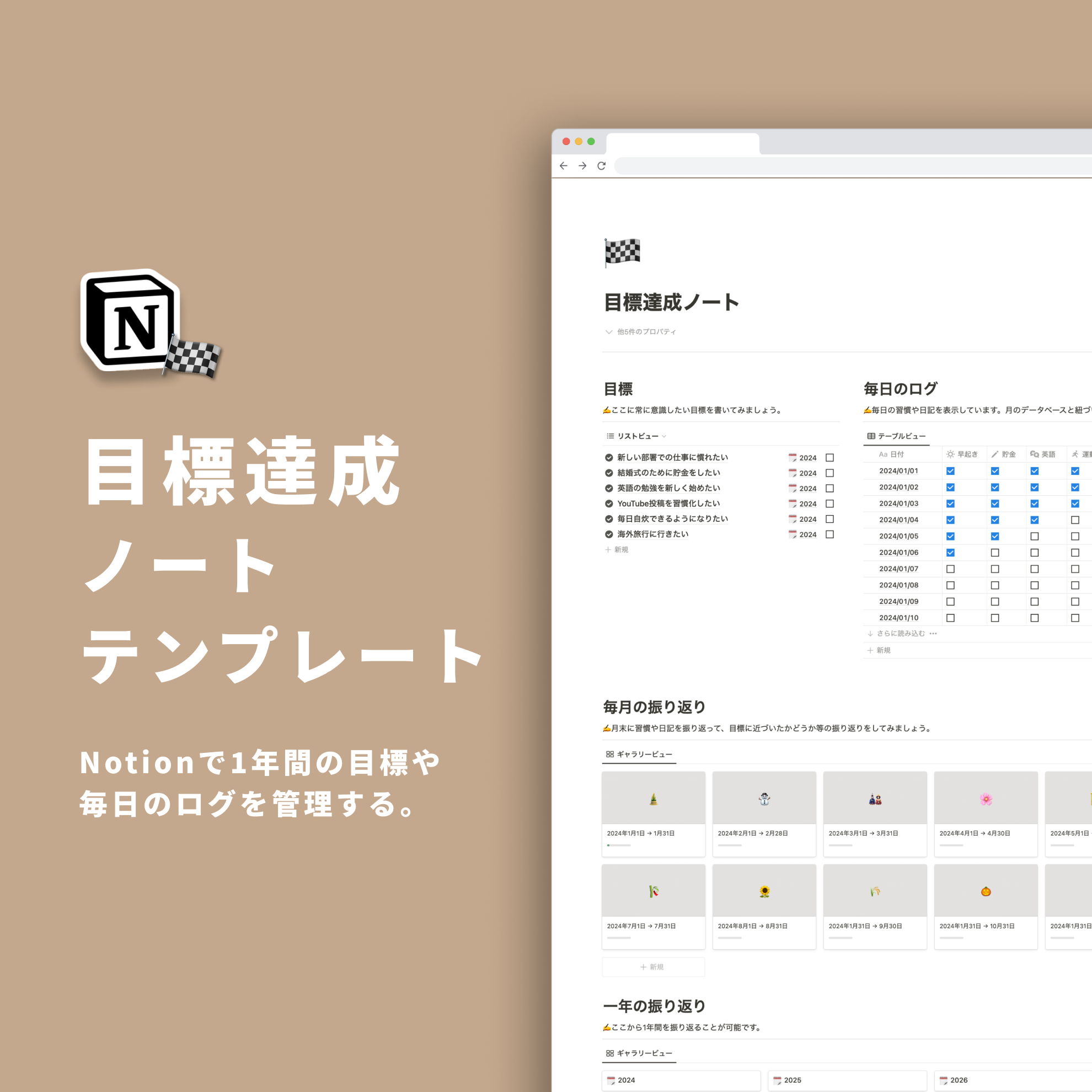 Notion 目標達成ノートテンプレート