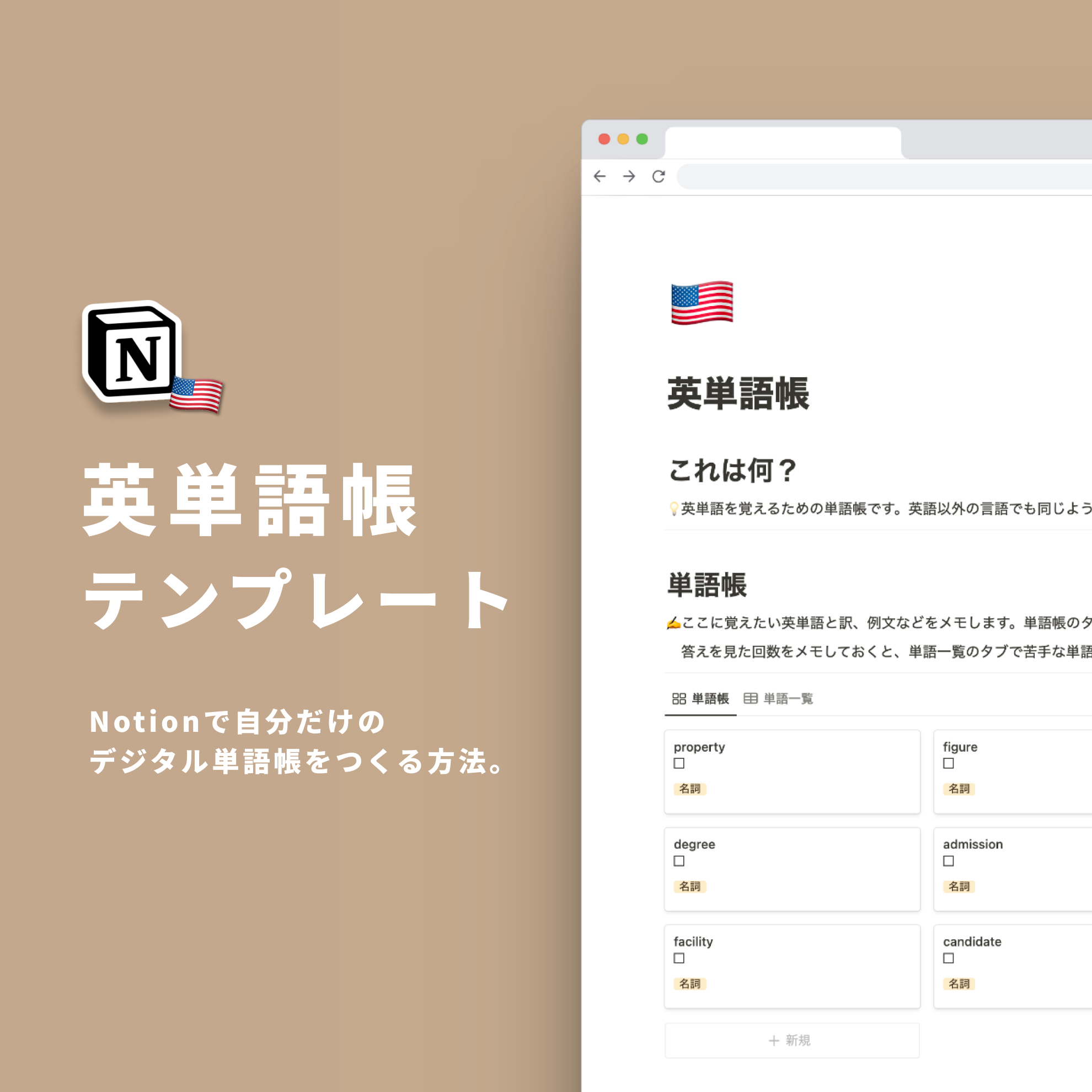 Notion 英単語帳テンプレート