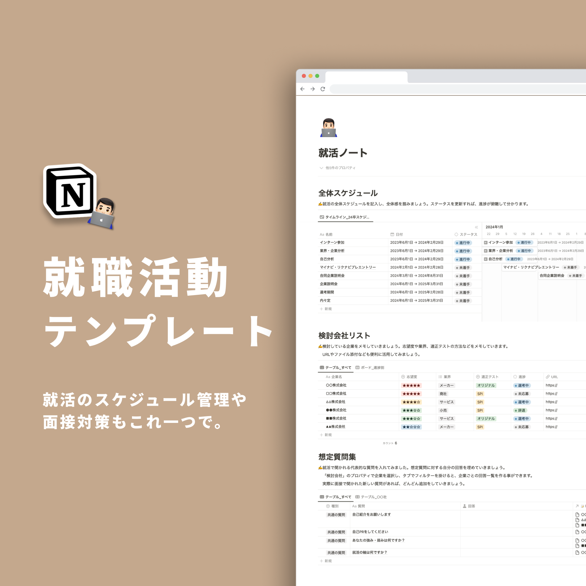 Notion 就活メモテンプレート
