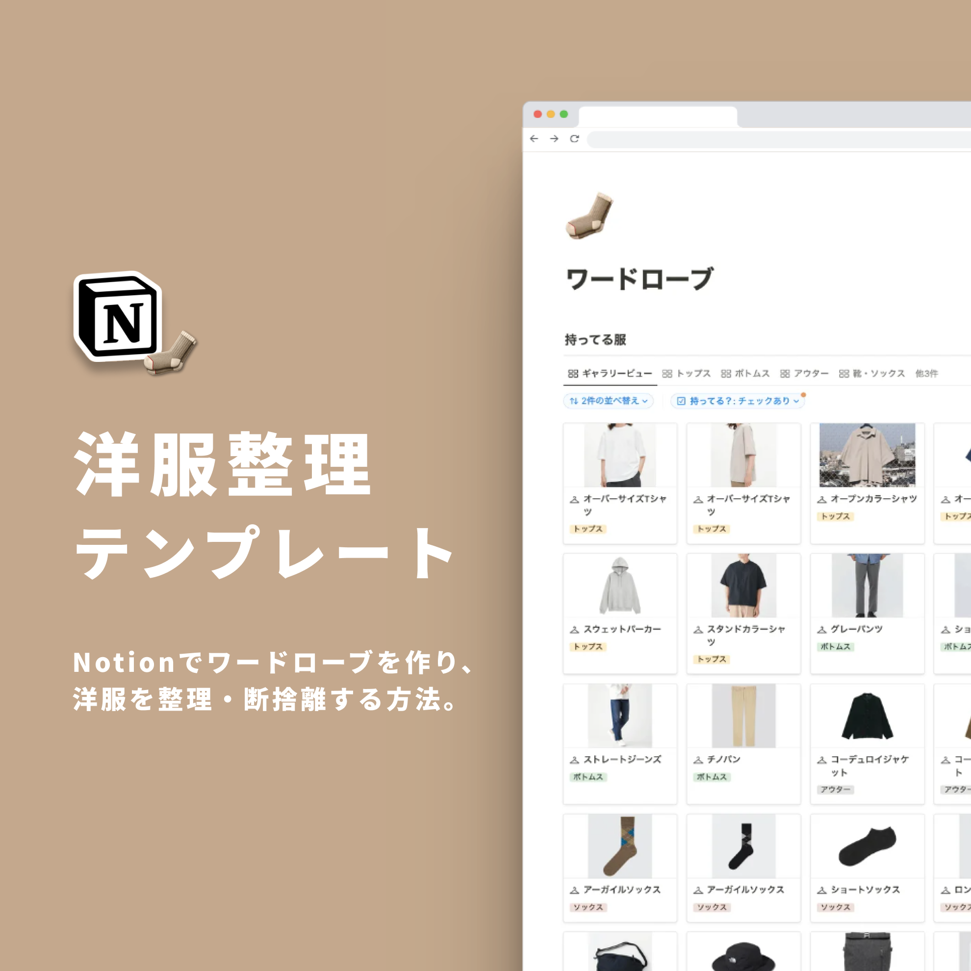 Notion ワードローブテンプレート