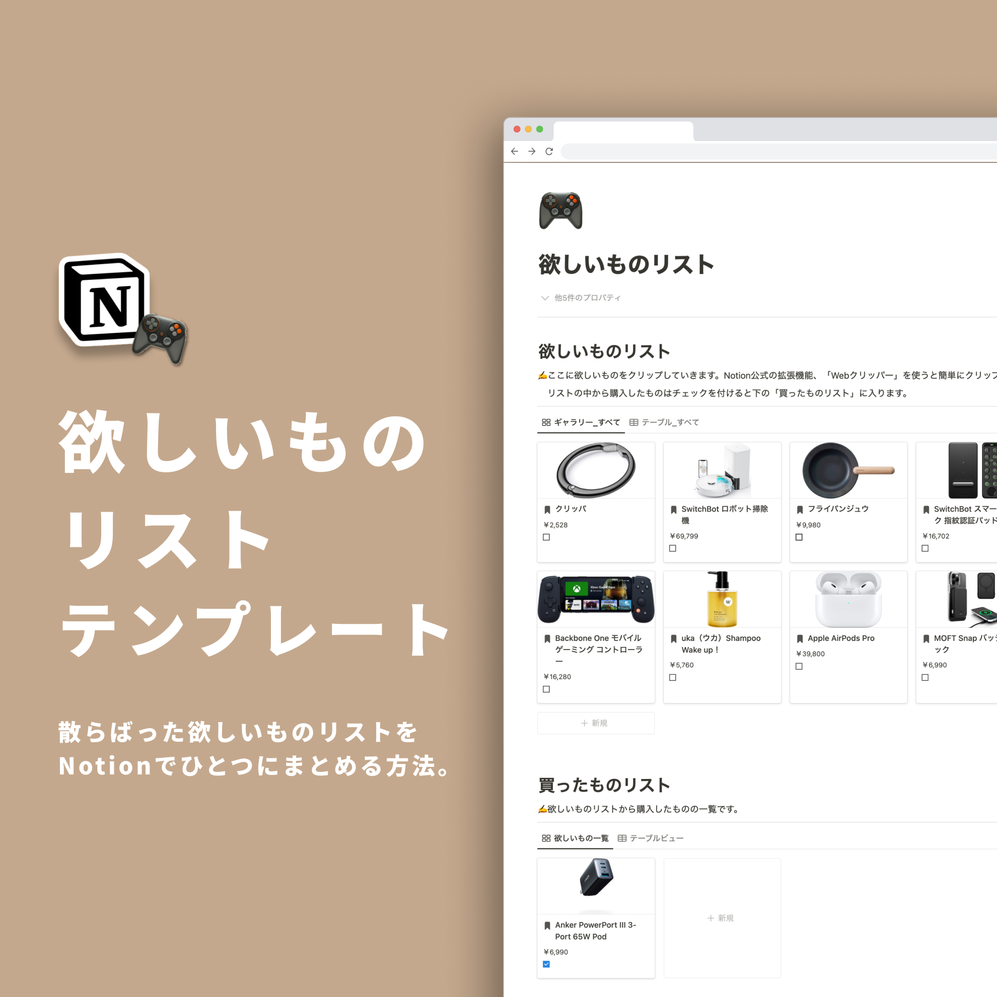 Notion 欲しいものリストテンプレート