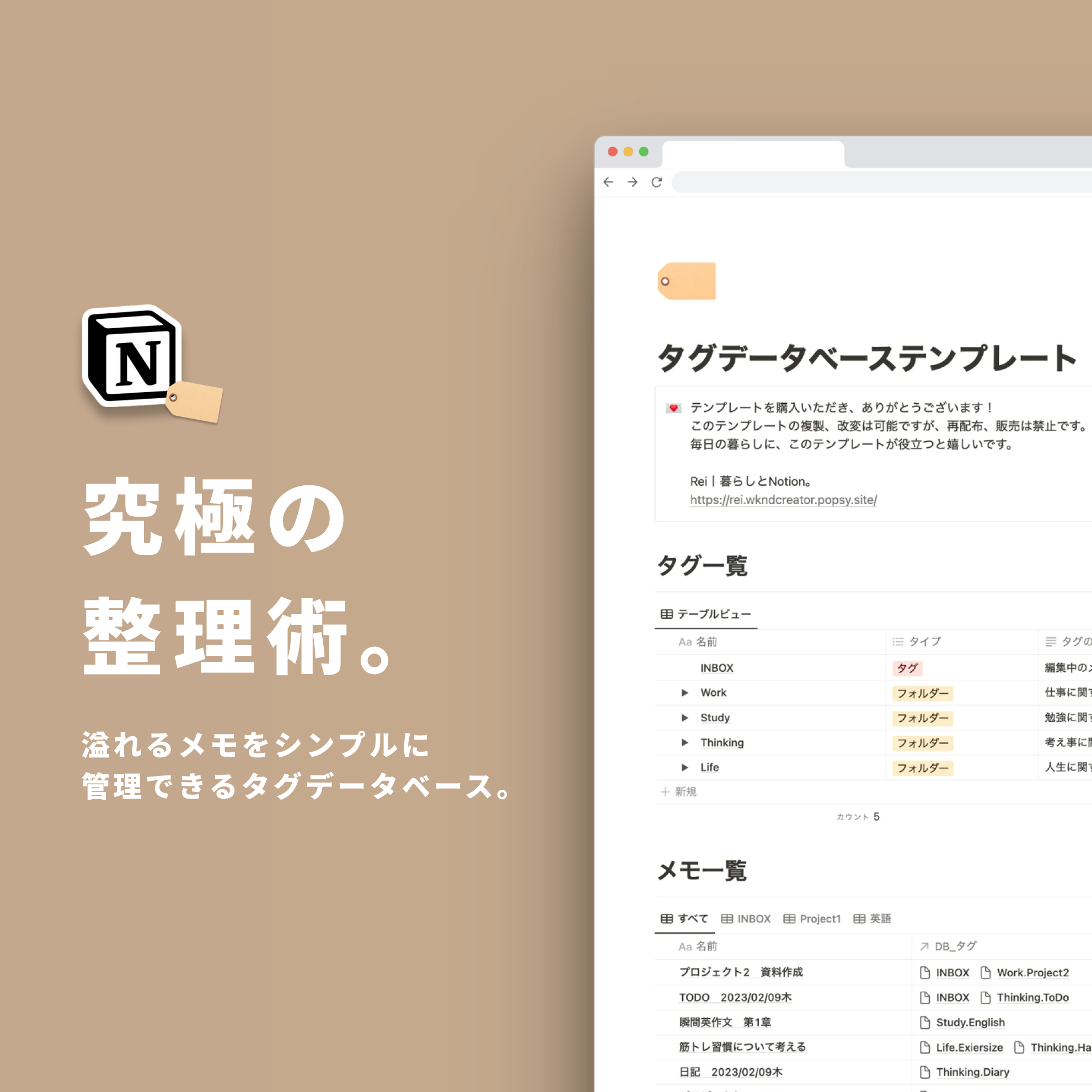 Notion タグデータベーステンプレート