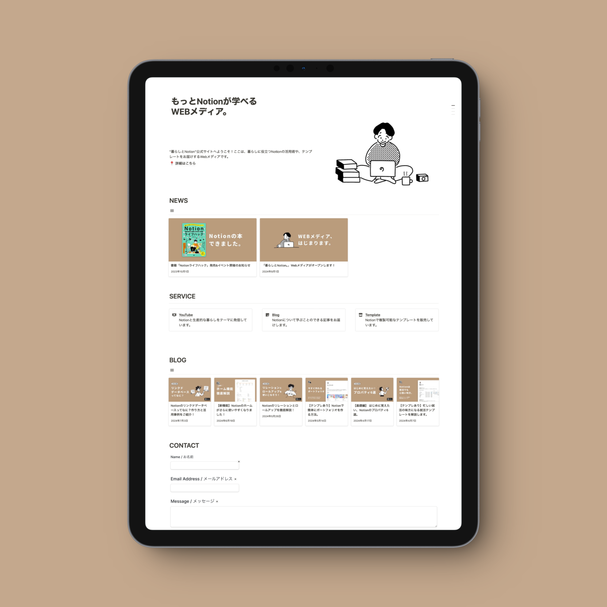 Notion ブログ・ホームページテンプレート