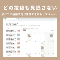 Notion SNSプランナーテンプレート