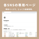 Notion SNSプランナーテンプレート