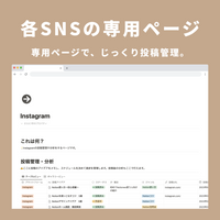 Notion SNSプランナーテンプレート