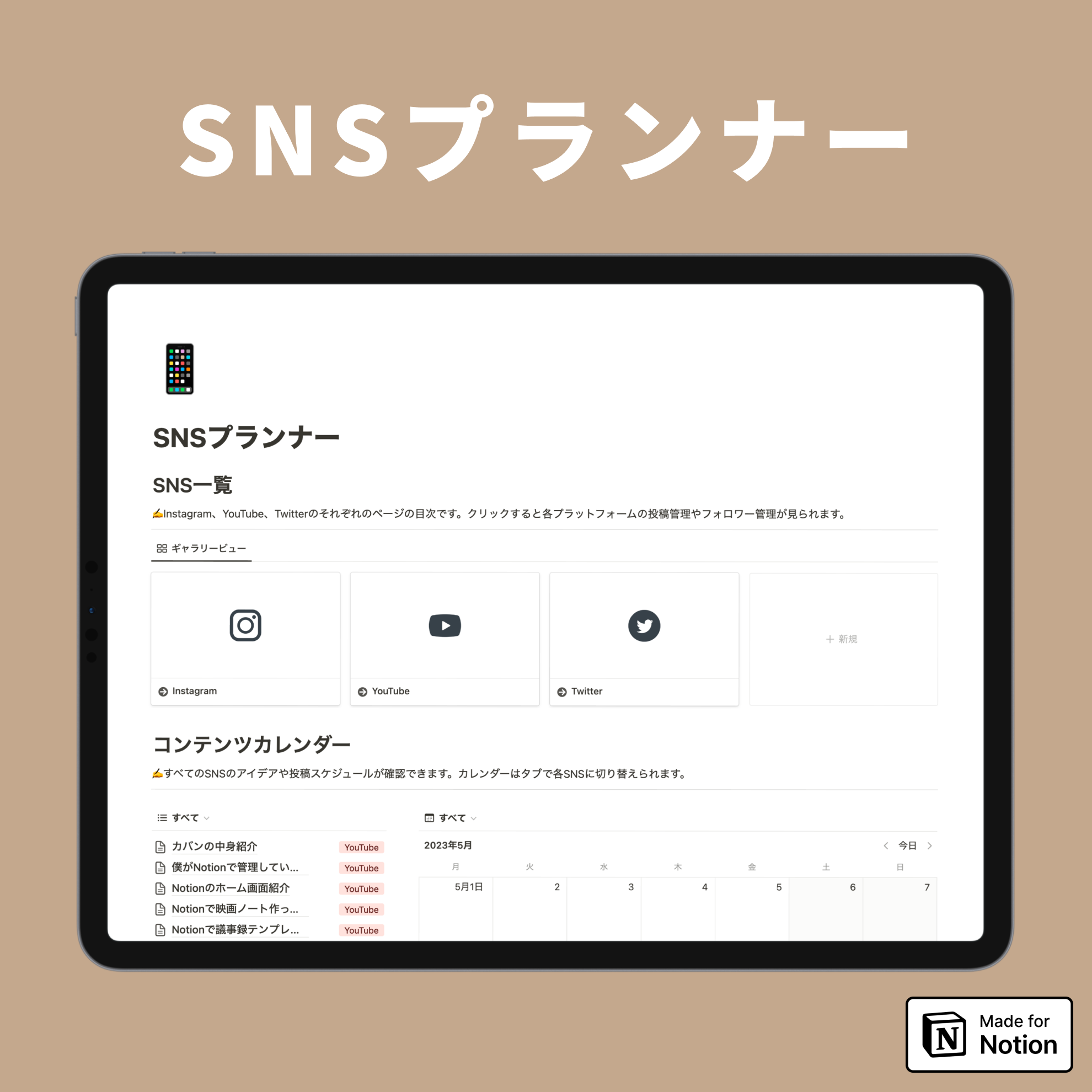 Notion SNSプランナーテンプレート