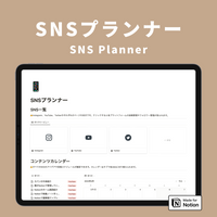 Notion SNSプランナーテンプレート
