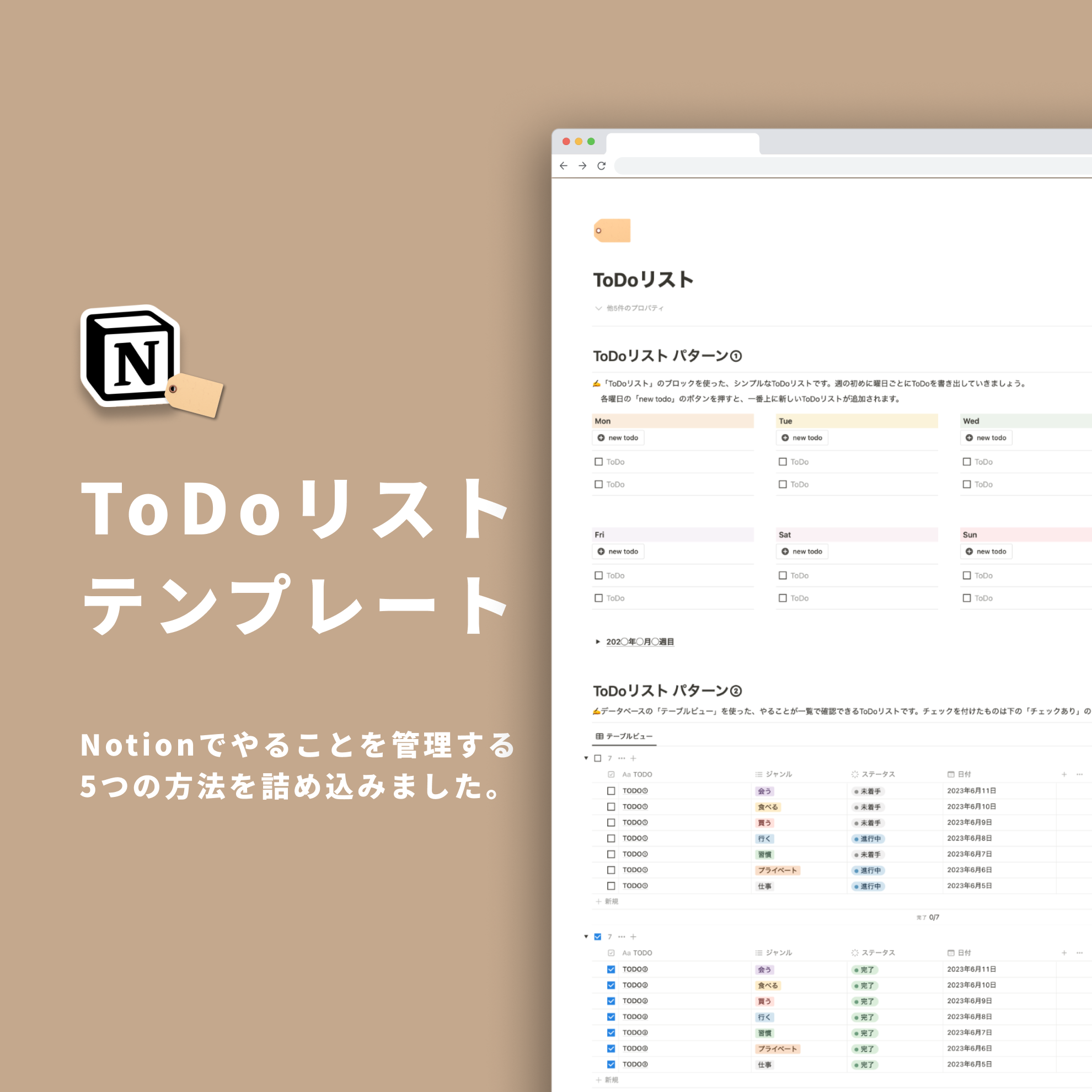 Notion ToDoリストテンプレート