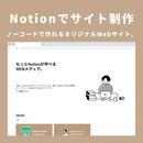 Notion ブログ・ホームページテンプレート