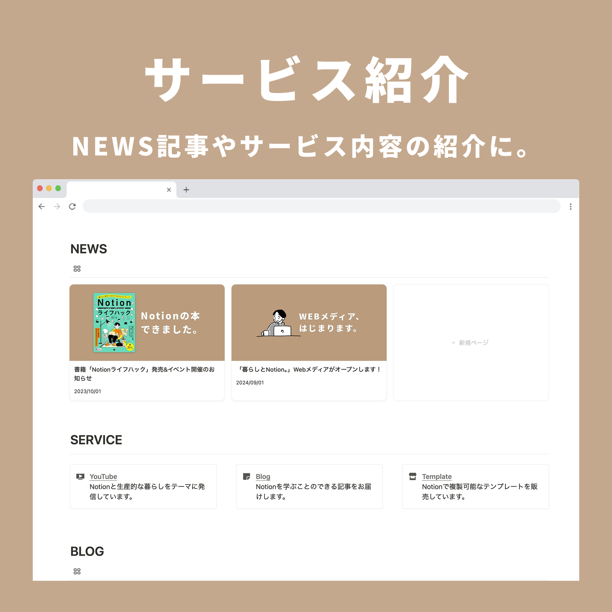 Notion ブログ・ホームページテンプレート