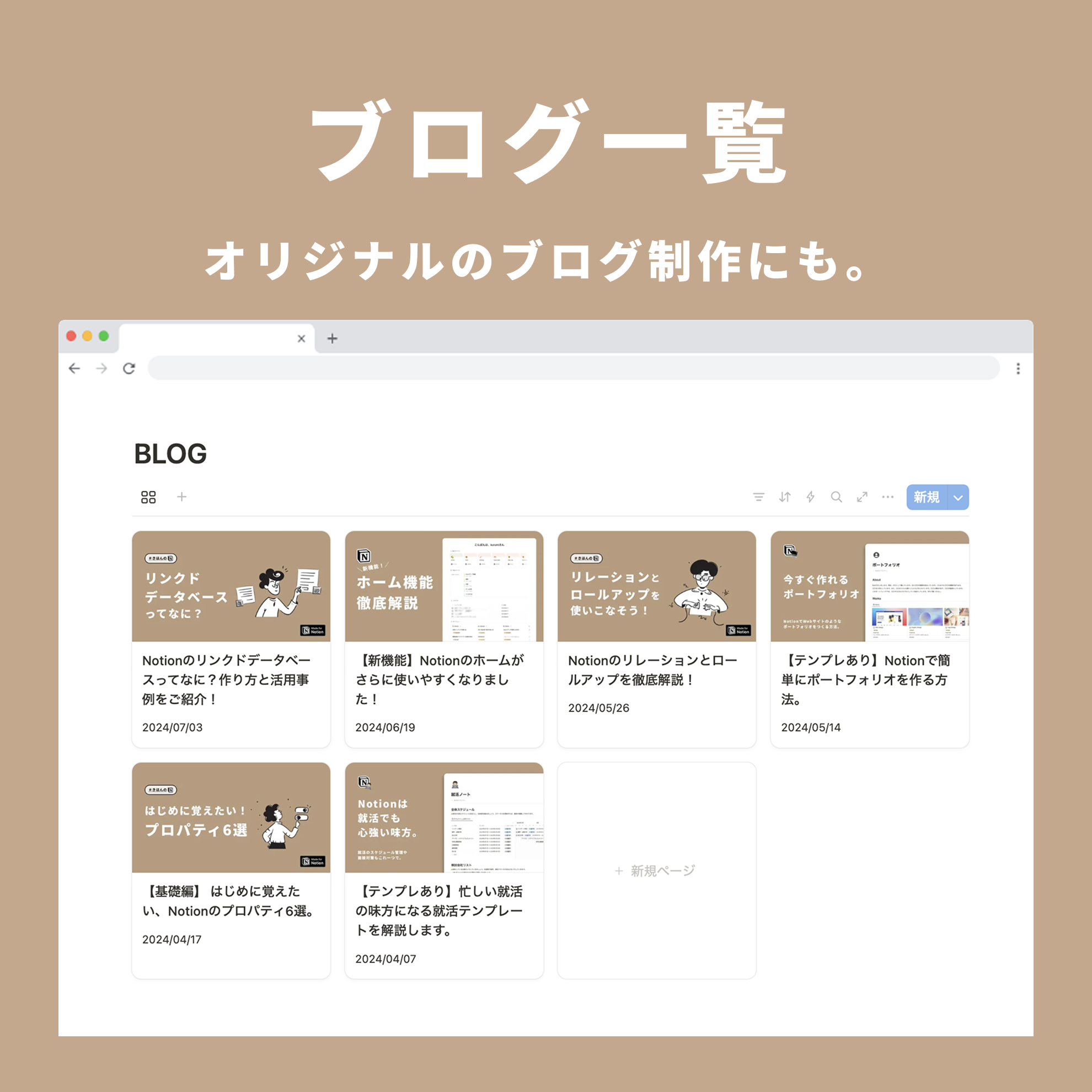 Notion ブログ・ホームページテンプレート