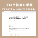 Notion ブログ・ホームページテンプレート