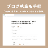 Notion ブログ・ホームページテンプレート