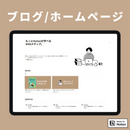 Notion ブログ・ホームページテンプレート