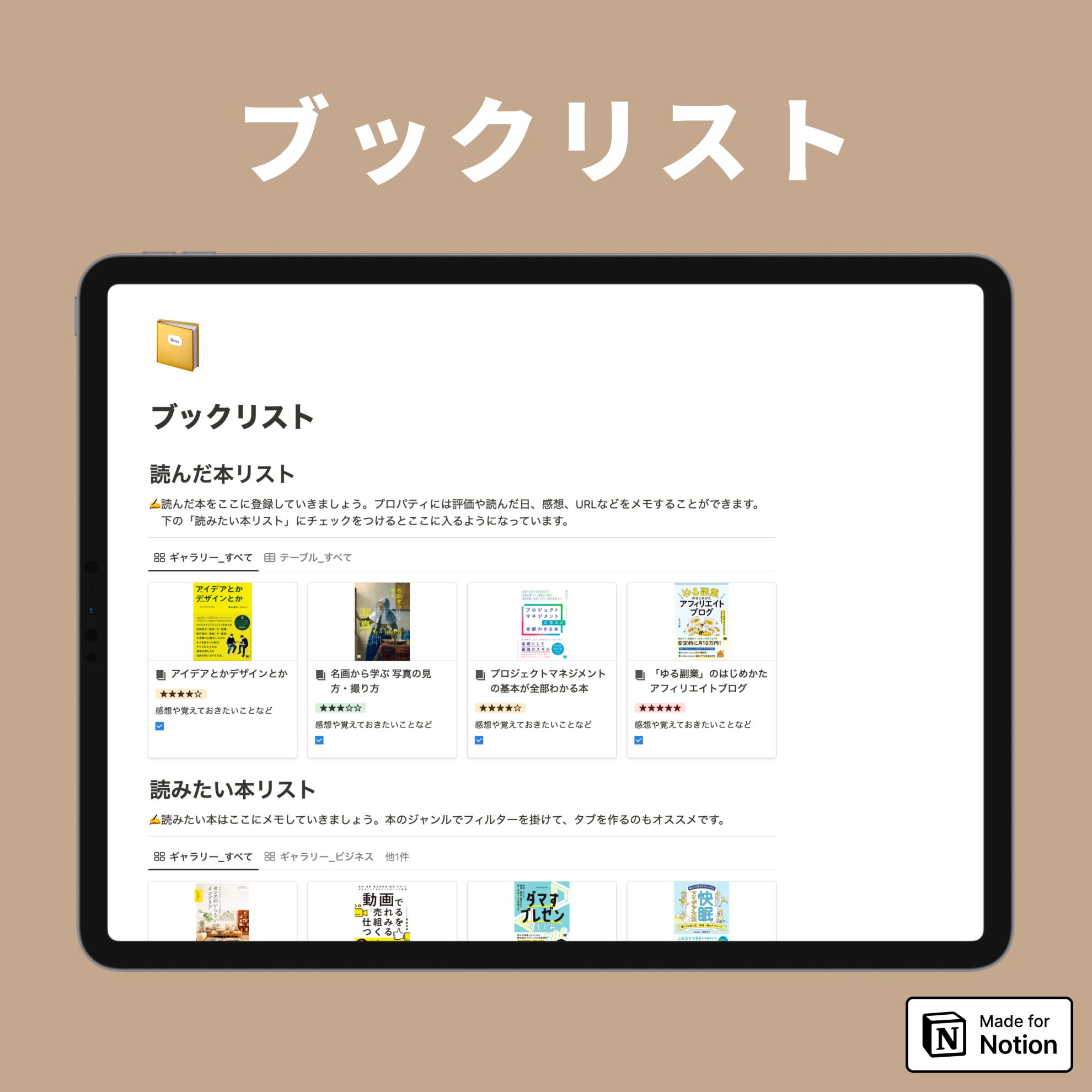 Notion ブックリストテンプレート