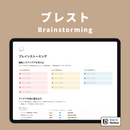 Notion ブレストテンプレート