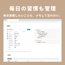 Notion デイリーノートテンプレート