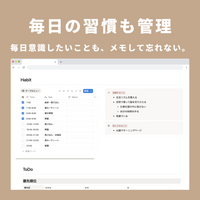 Notion デイリーノートテンプレート