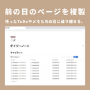 Notion デイリーノートテンプレート
