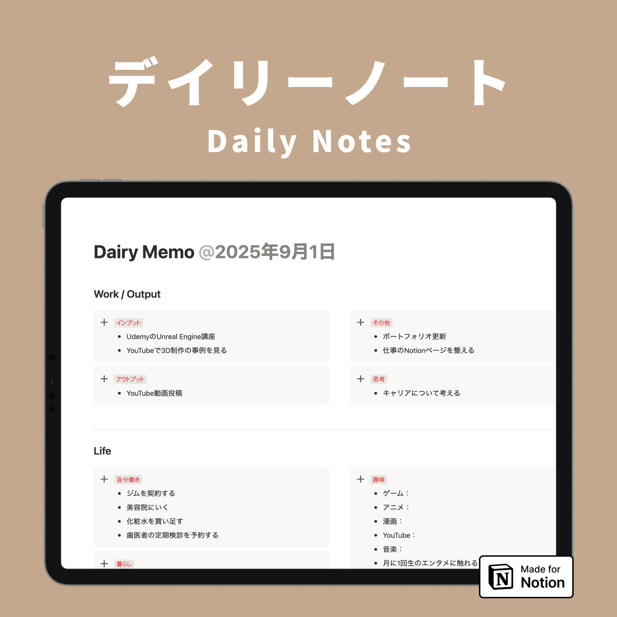 Notion デイリーノートテンプレート