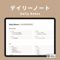 Notion デイリーノートテンプレート