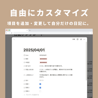Notion 日記テンプレート
