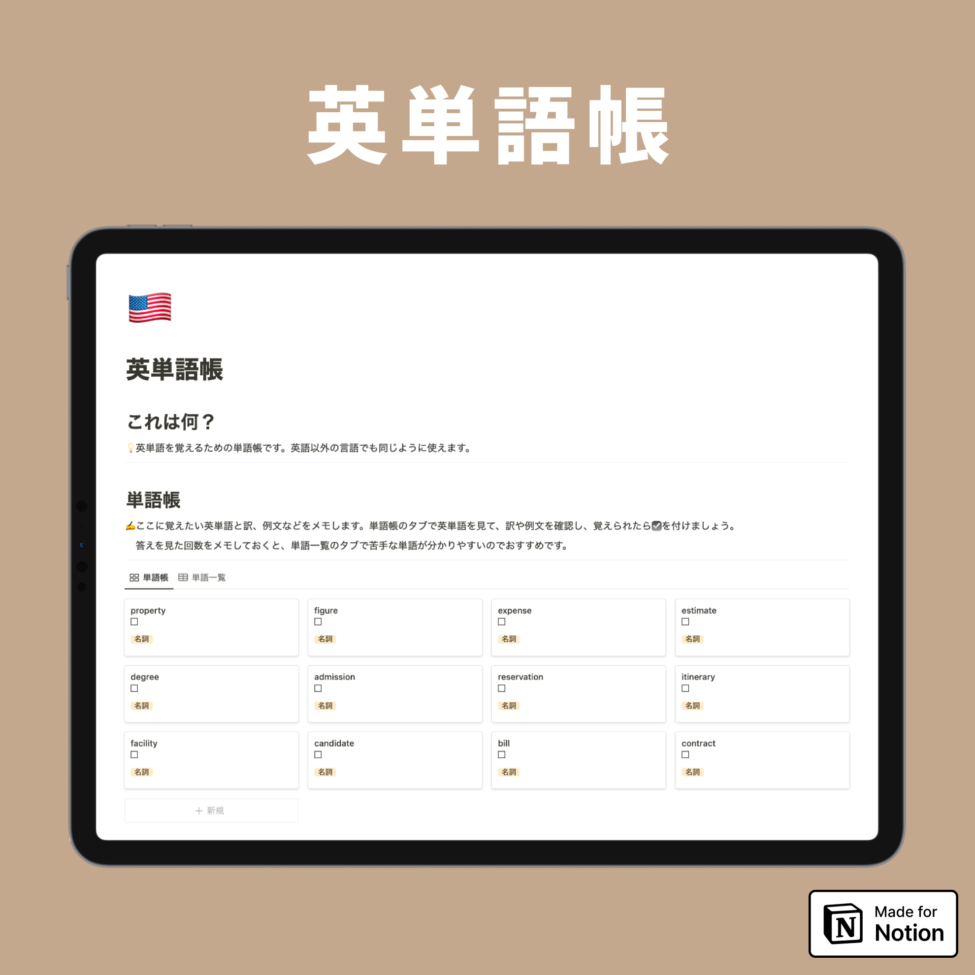 Notion 英単語帳テンプレート
