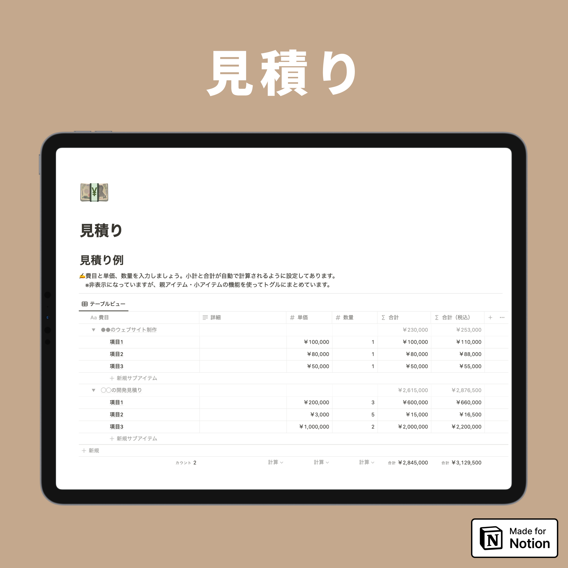 Notion 見積りテンプレート