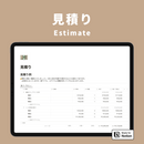 Notion 見積りテンプレート