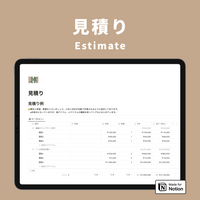 Notion 見積りテンプレート