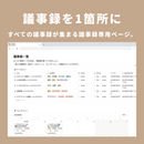 Notion 議事録テンプレート
