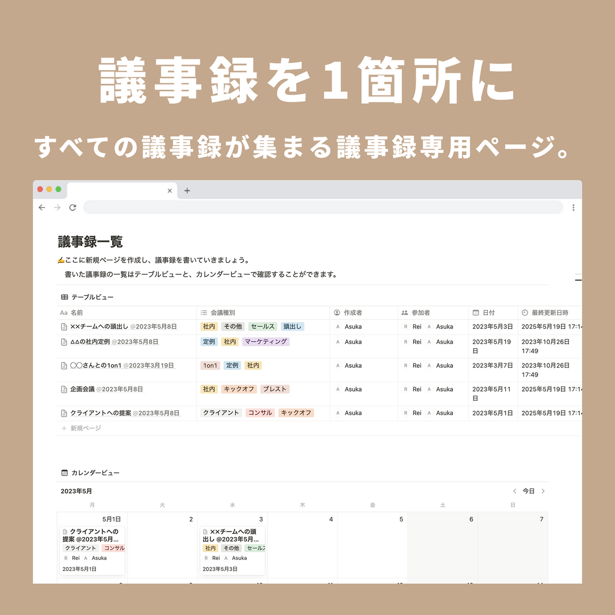 Notion 議事録テンプレート