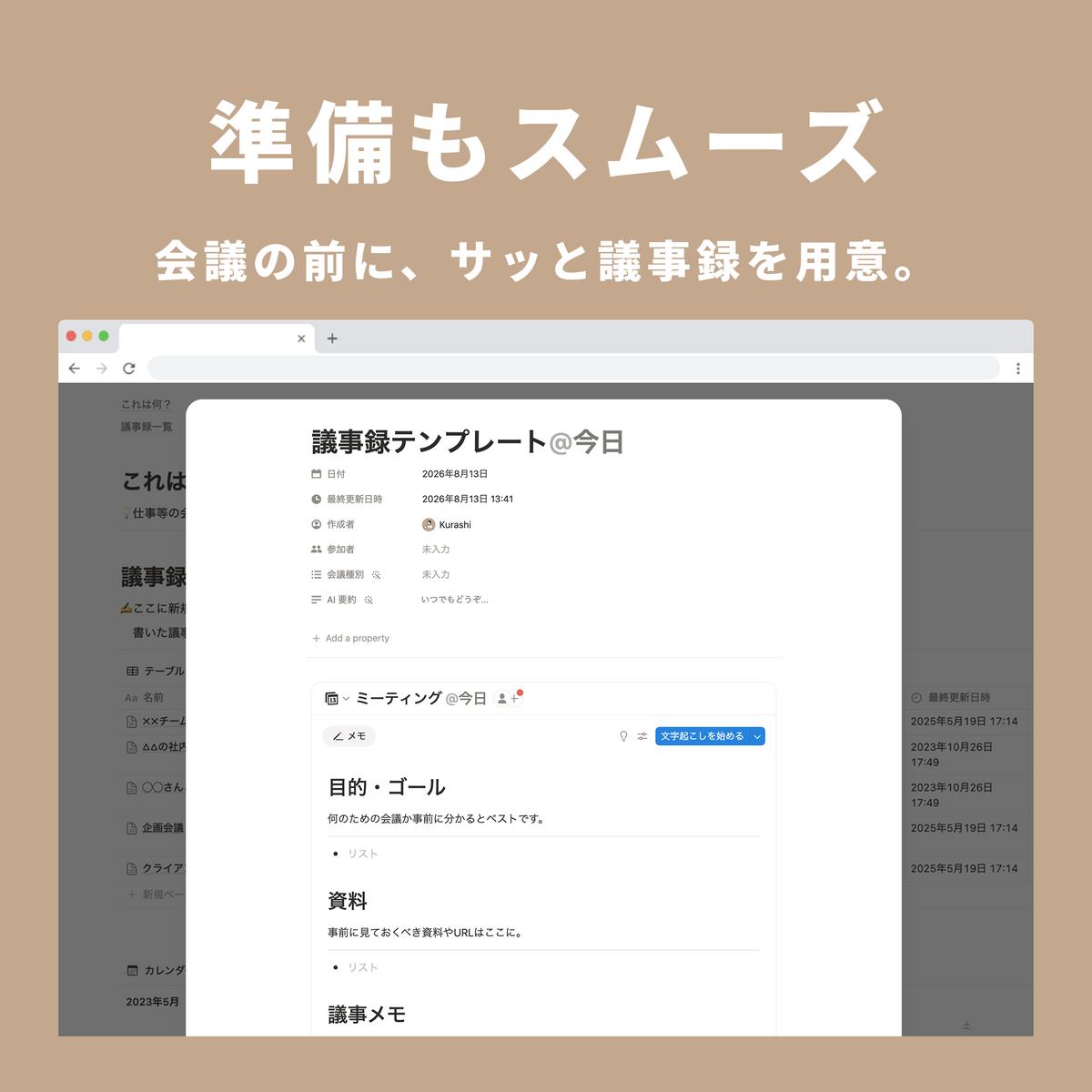 Notion 議事録テンプレート