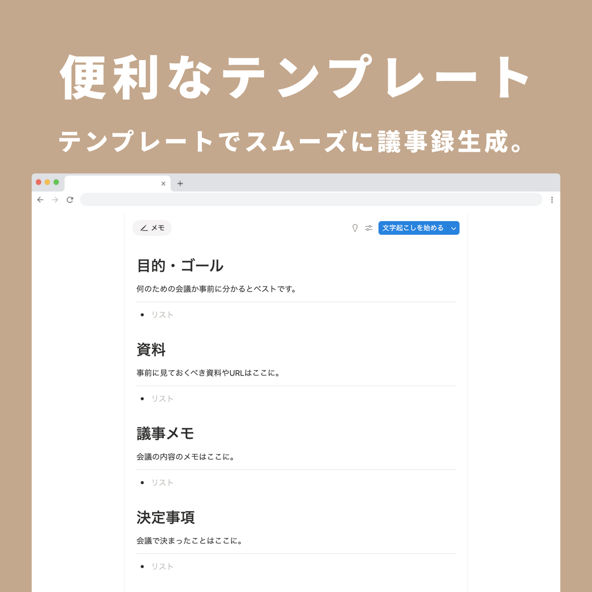 Notion 議事録テンプレート