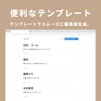 Notion 議事録テンプレート