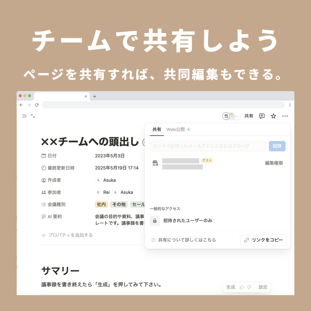 Notion 議事録テンプレート