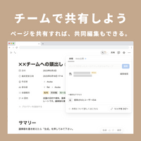 Notion 議事録テンプレート