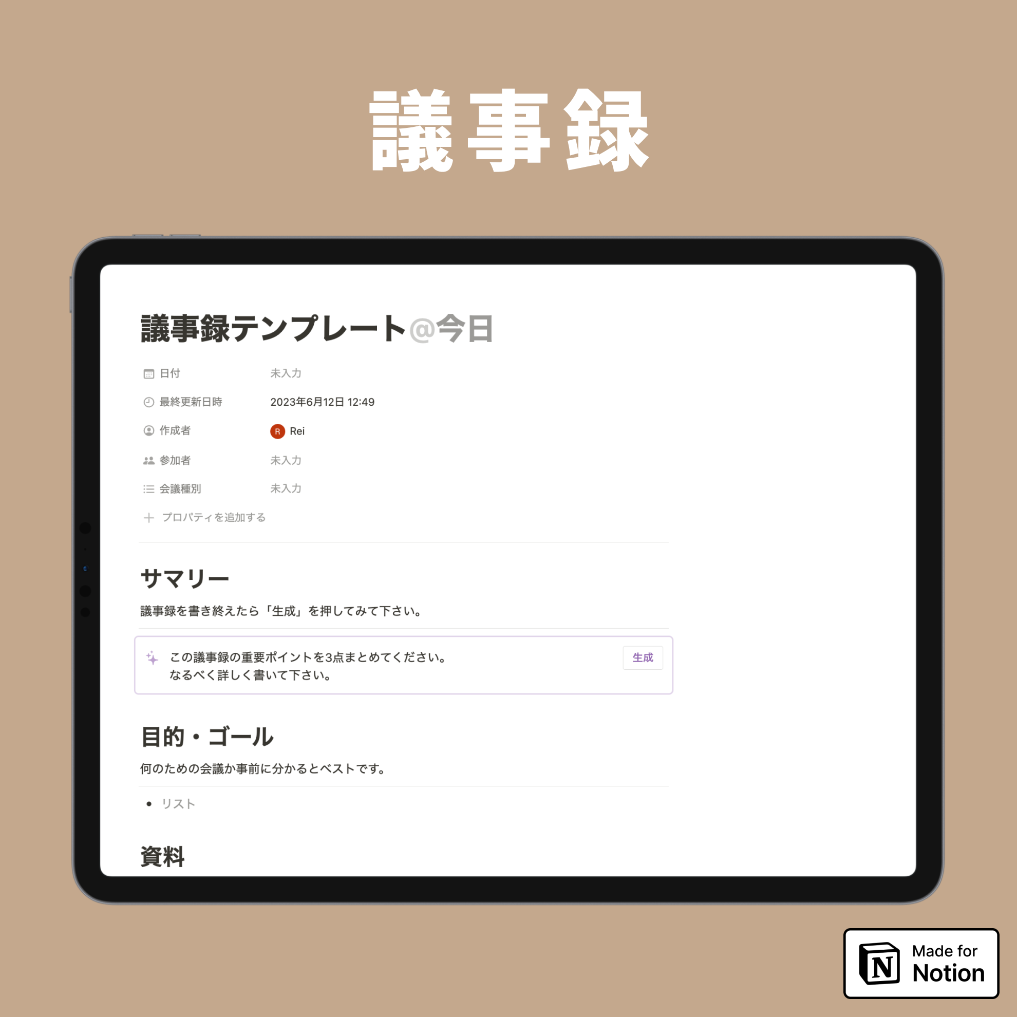 Notion 議事録テンプレート