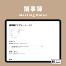 Notion 議事録テンプレート