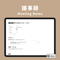 Notion 議事録テンプレート